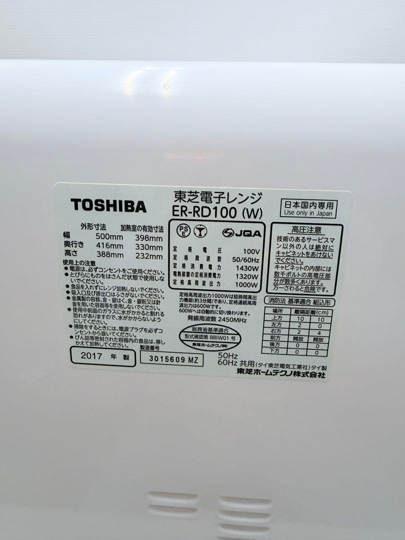 東芝 過熱水蒸気オーブンレンジ ER-RD100（W）動作良好 2017年製