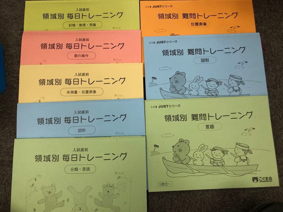 こぐま会　ひとりでとっくん他　61冊　中古　小学校受験 状態おおむね良品