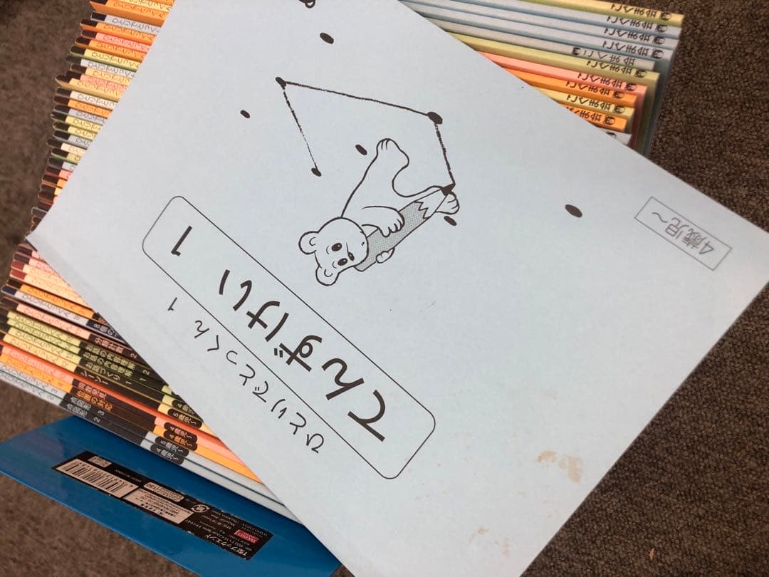 こぐま会　ひとりでとっくん他　61冊　中古　小学校受験 状態おおむね良品