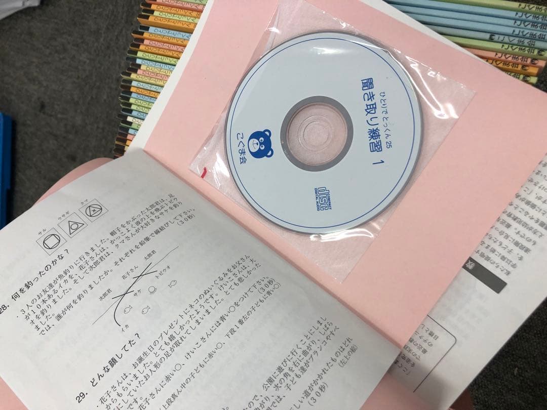 こぐま会　ひとりでとっくん他　61冊　中古　小学校受験 状態おおむね良品