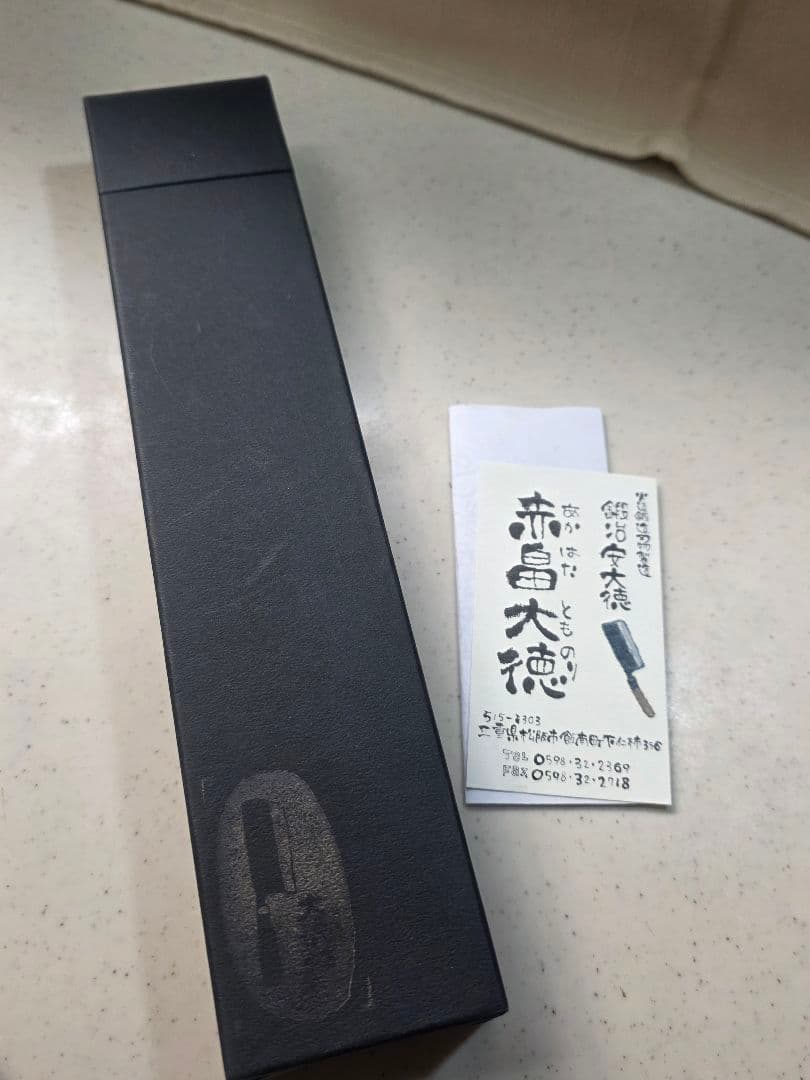 赤畠大徳　菜切り包丁　刃渡り12cm ■美品■