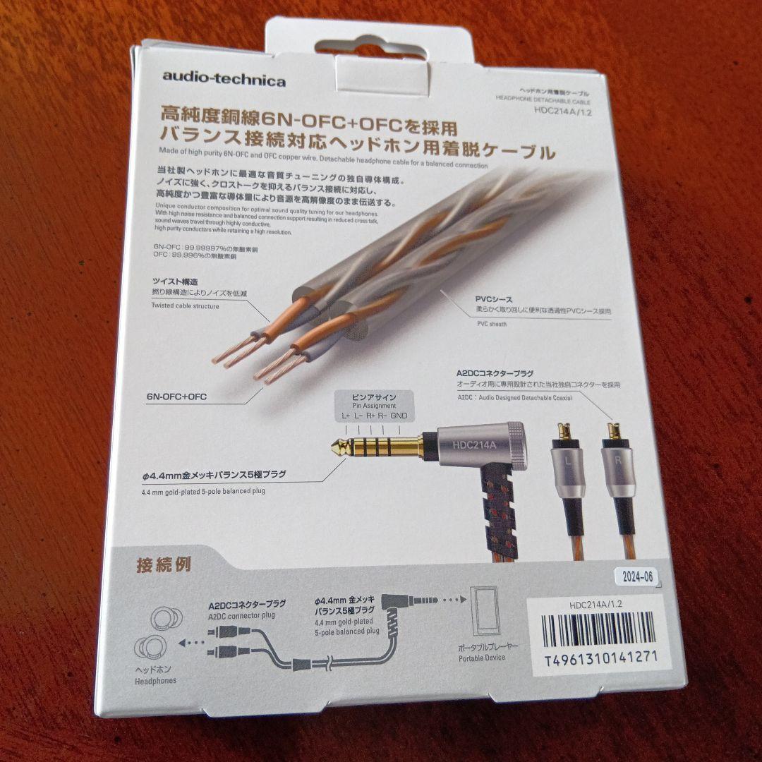 オーディオテクニカ　HDC214A/1.2　バランスケーブル