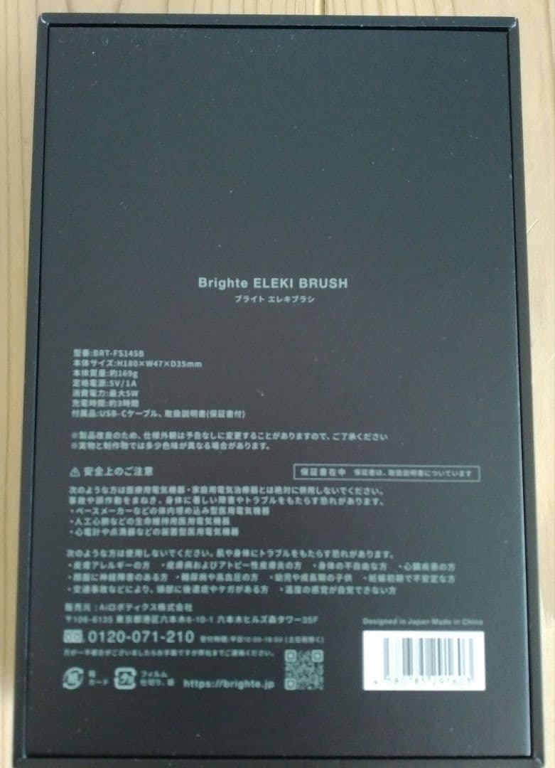 ボディ・フェイスケア Brigte ELEKI BRUSH