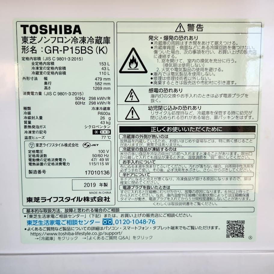 東芝 冷蔵庫 GR-P15BS 2019年製 153L 2ドア