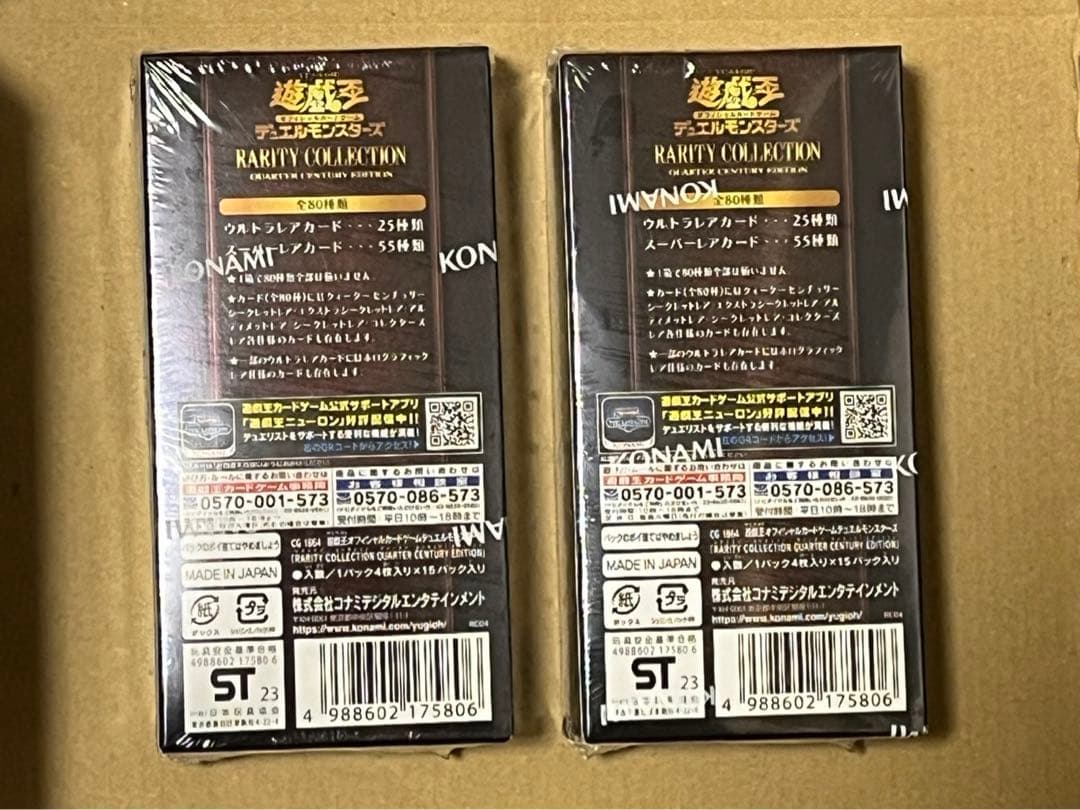遊戯王RARITY COLLECTION 25th シュリンク付き2BOX