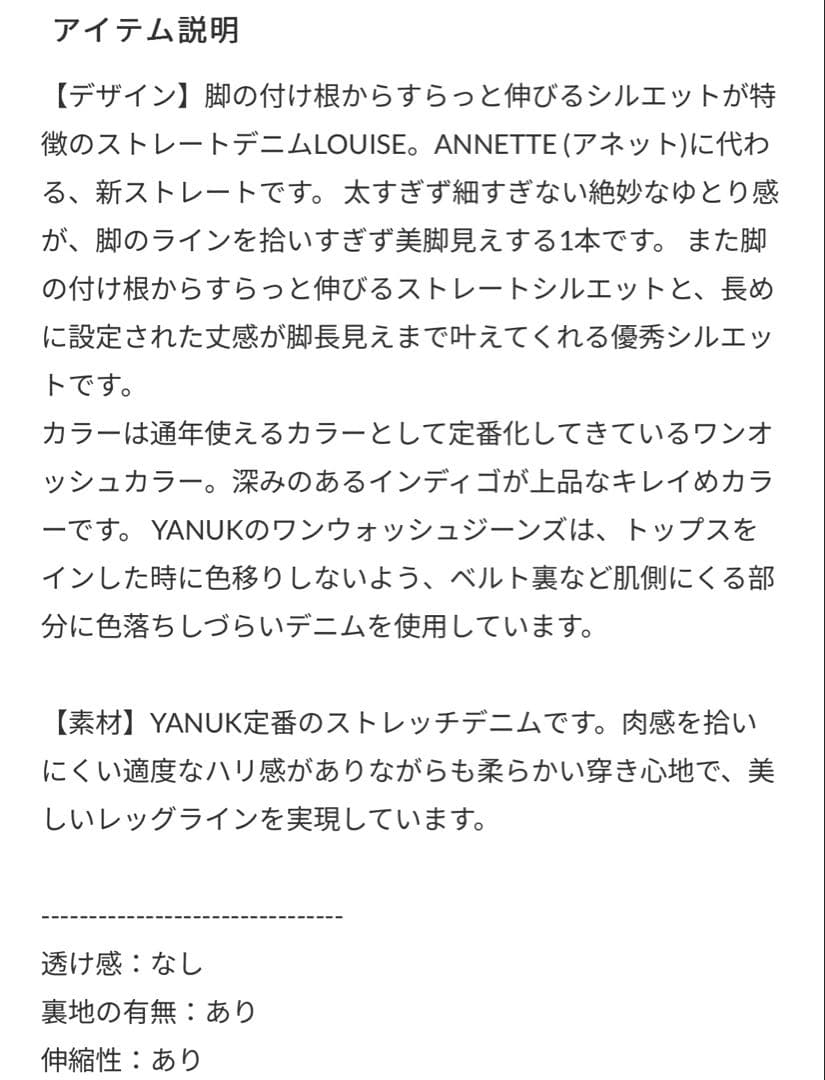 新品　YANUK ヤヌーク　ストレート　LOUISE インディゴブルー　27