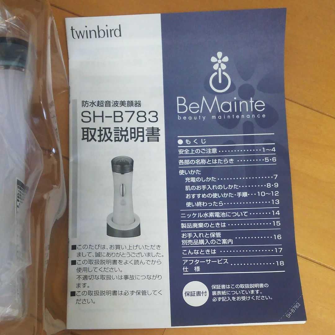 ツインバード BeMainte 防水超音波美顔器