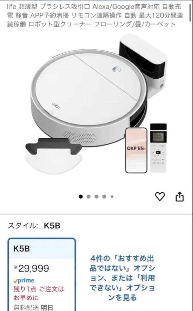 OKP K5B ロボット掃除機