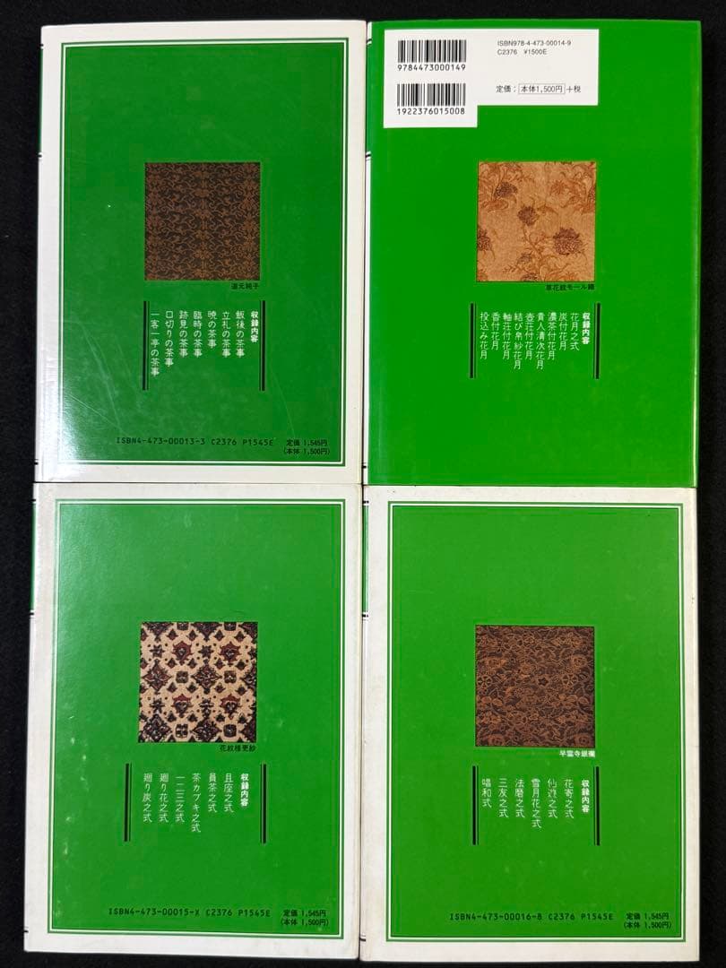 【１７冊セット】裏千家茶道教科１巻〜１７巻