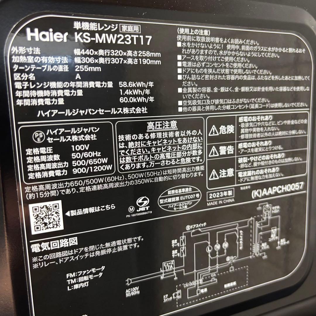 23年製 冷蔵庫・洗濯機・電子レンジ 3点セット Haier【地域限定配送無料】