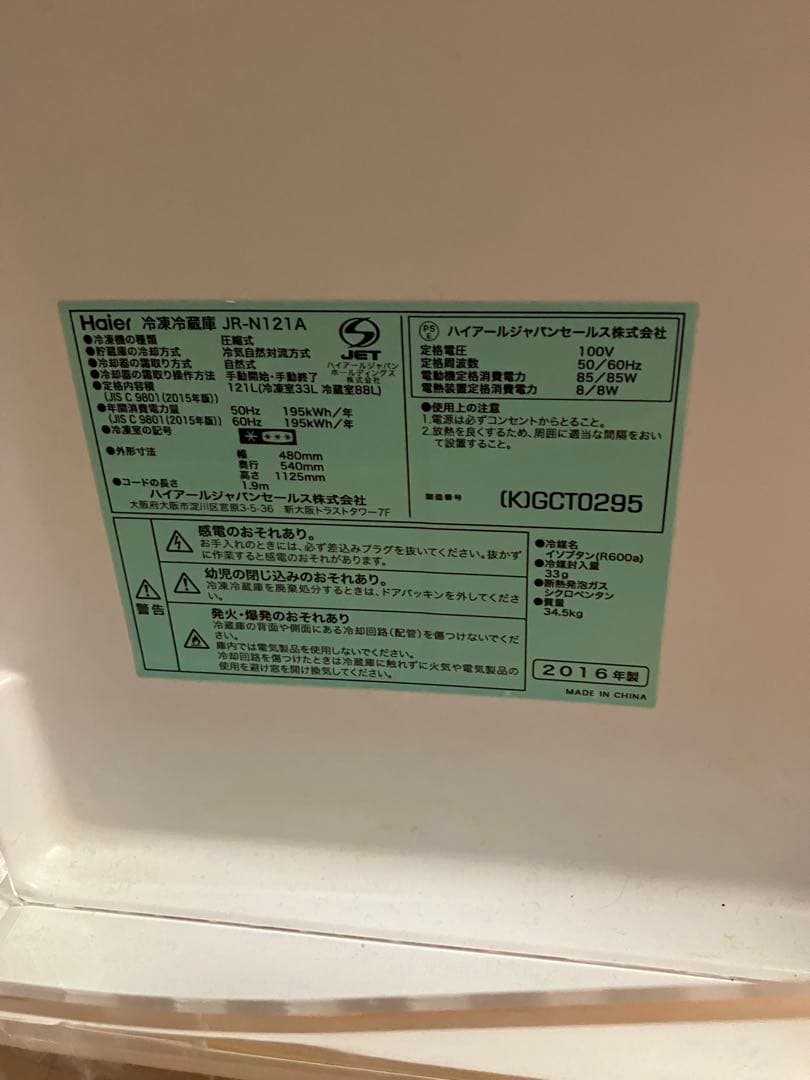 Haier2ドア冷蔵庫 121L 送料込みたのめる便　引越しの為6/1までの出品
