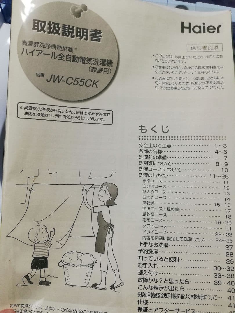 【送料込み】Hisense 5.5kg 全自動洗濯機 JW-C55CK 通電OK