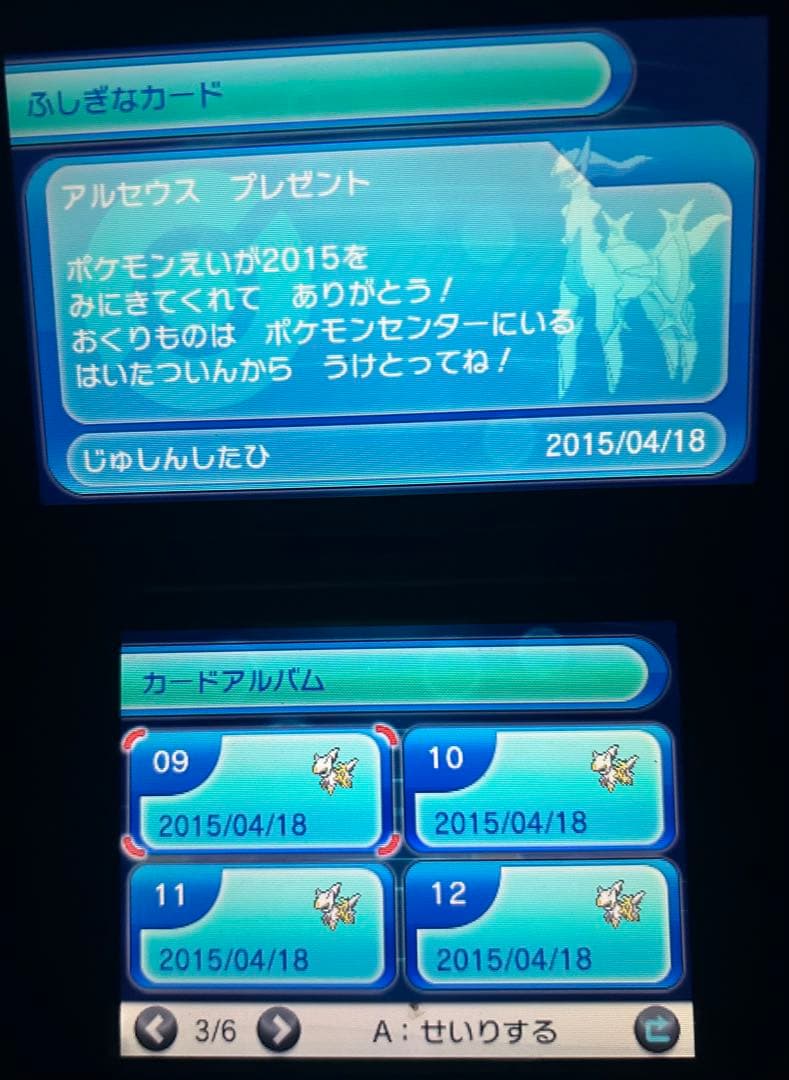 ポケモン　Y 配布　未受け取り　色違い　アルセウス　デセルシティ