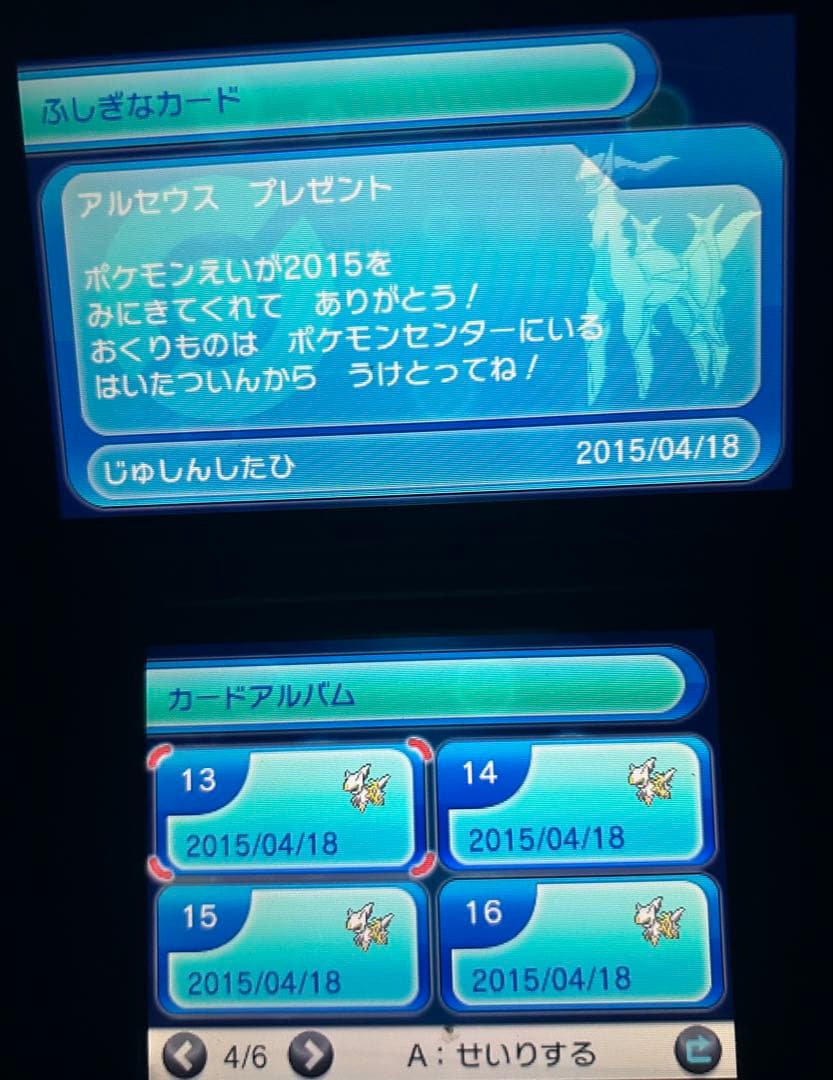 ポケモン　Y 配布　未受け取り　色違い　アルセウス　デセルシティ