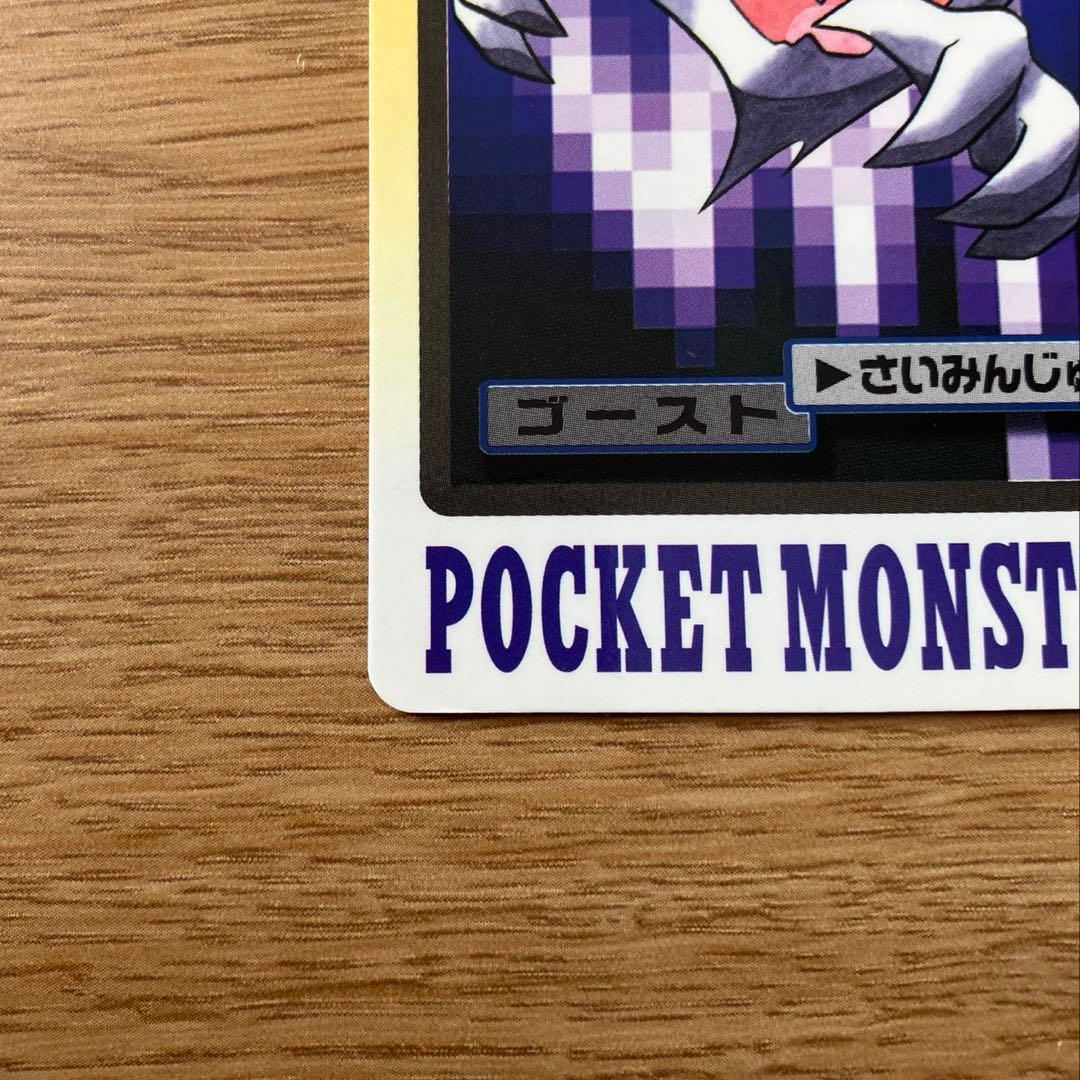 ポケモン　カードダス　ゲンガー　ゴースト　1997 初期　ビンテージ　レア