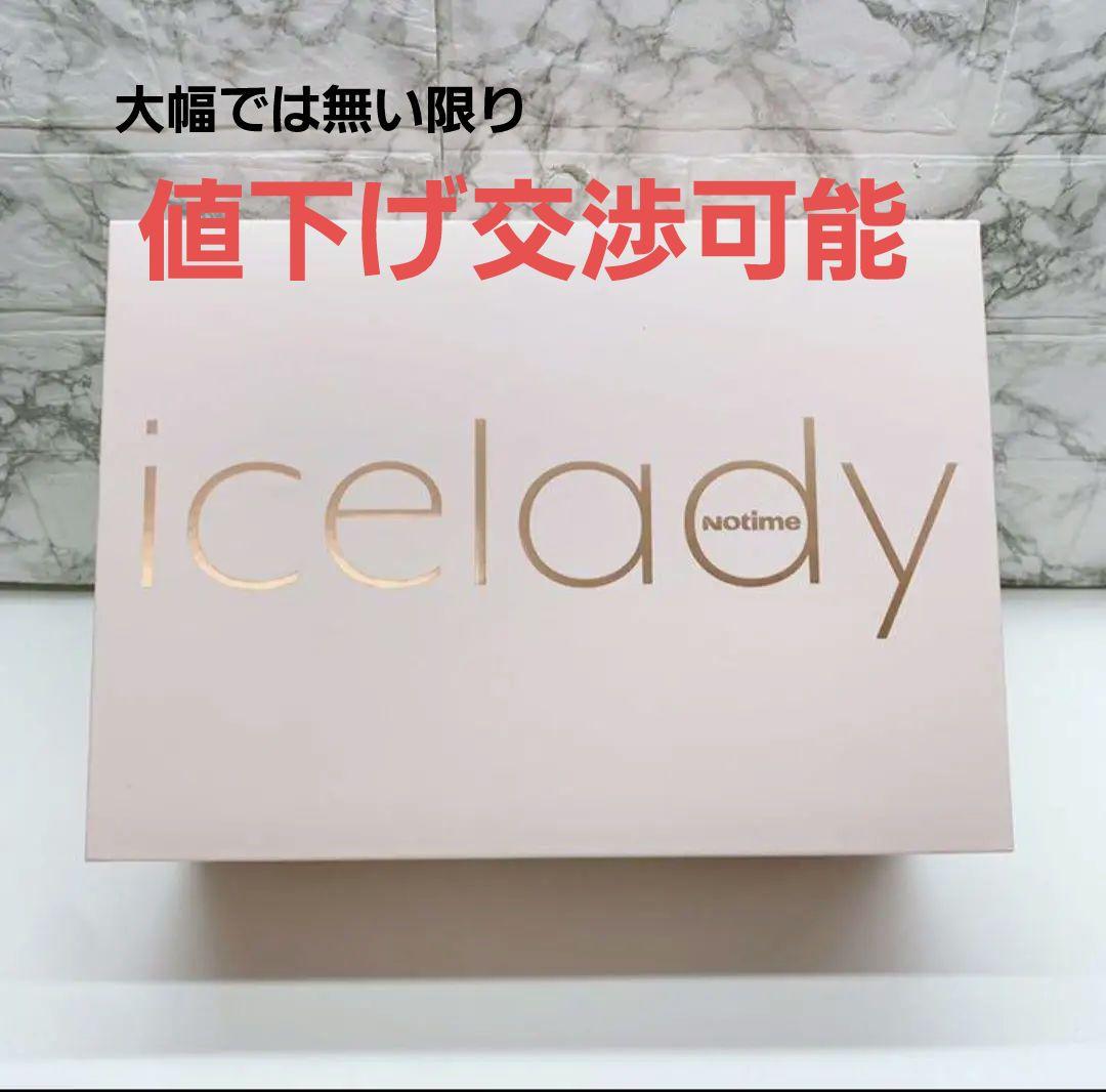 アイスレディicelady 光脱毛 SKB-1808