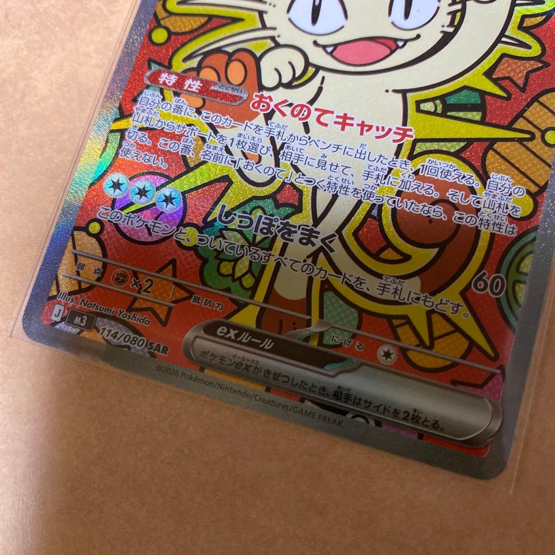 ニャースex SAR ムニキスゼロ