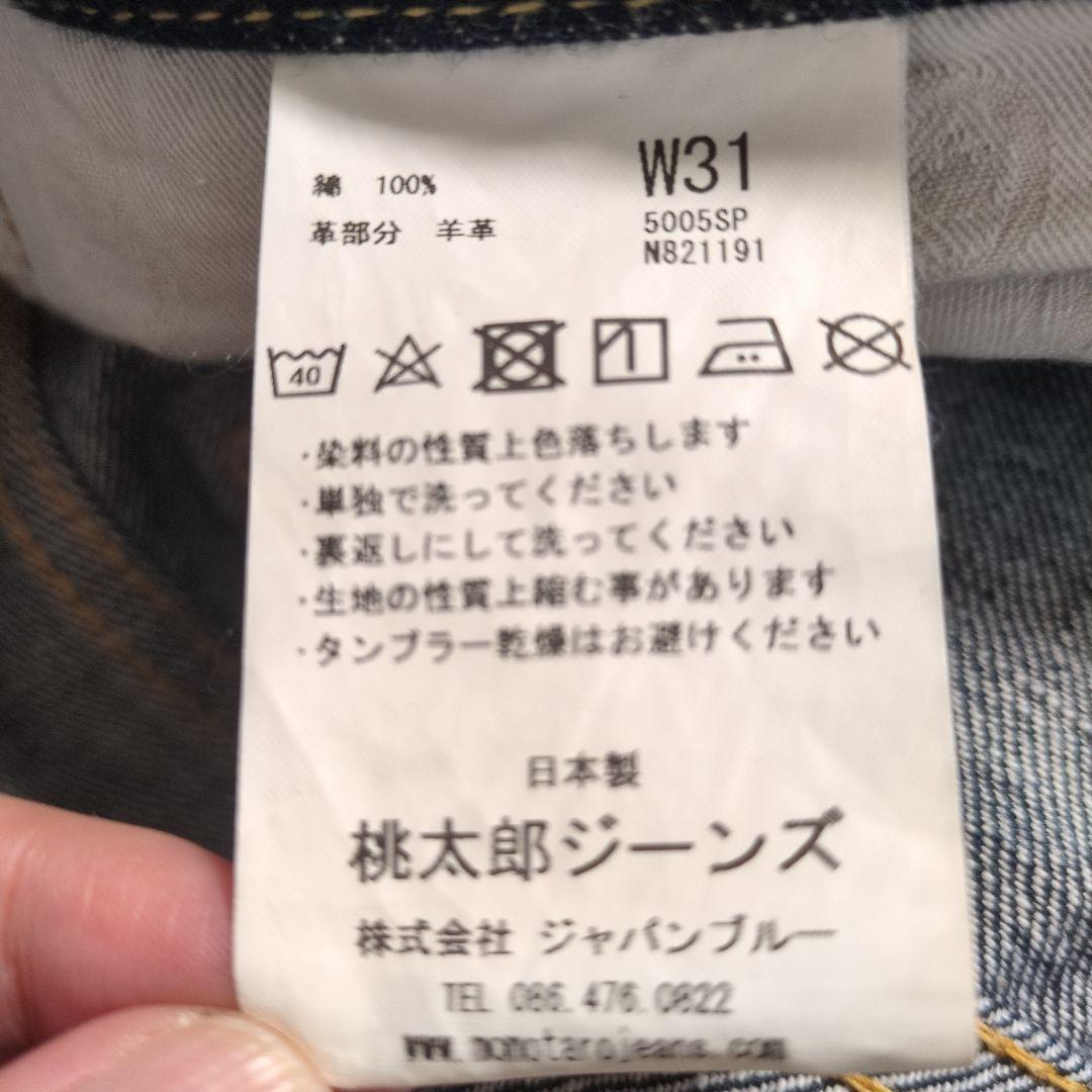 美品✩　桃太郎ジーンズ W31 5005SP