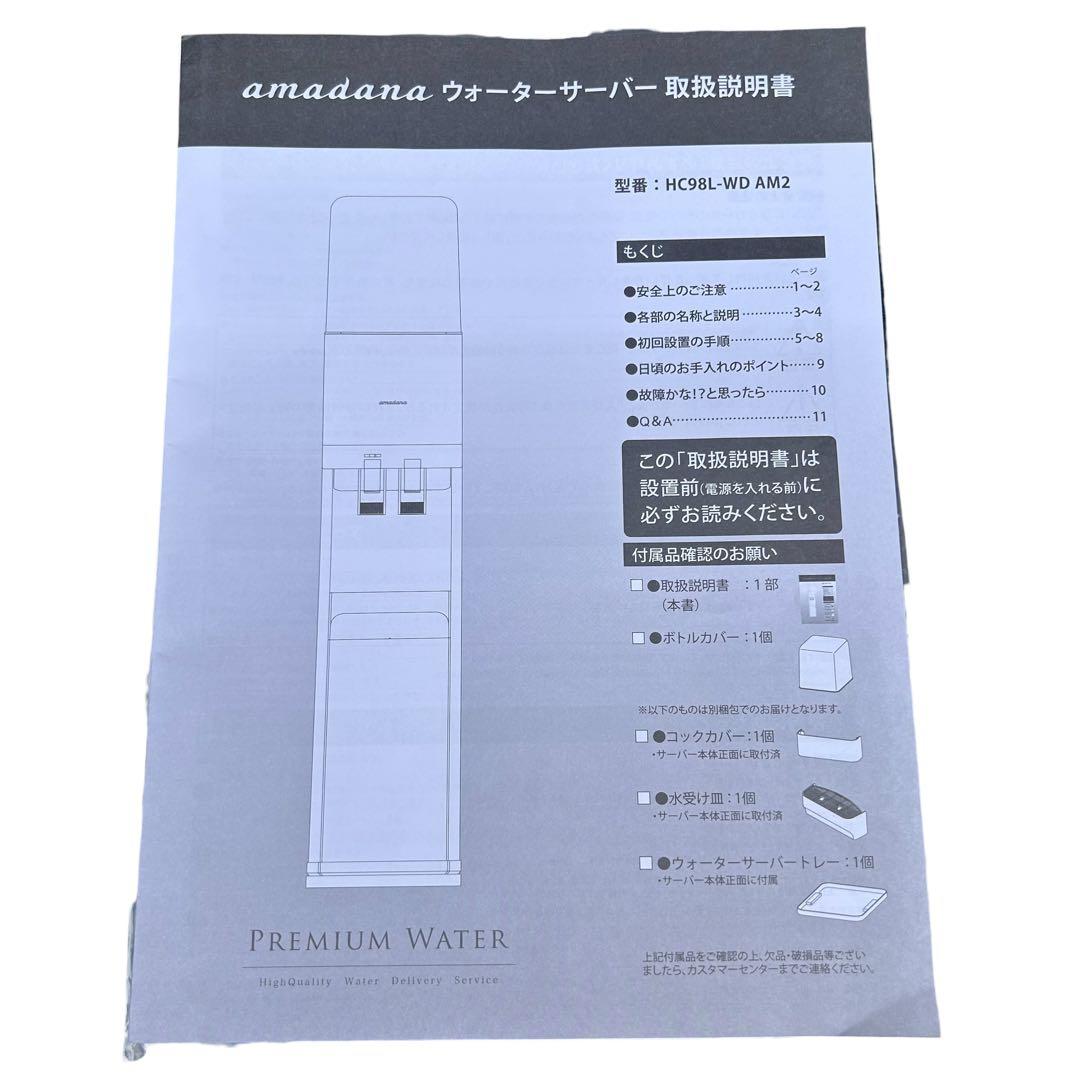 amadana アマダナ HC98L WD AM2 ウォーターサーバー