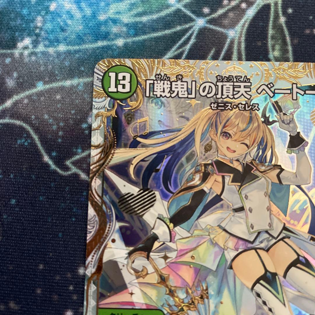 【金トレジャー】 「戦鬼」の頂天 ベートーベン 23EX3 SR SP5