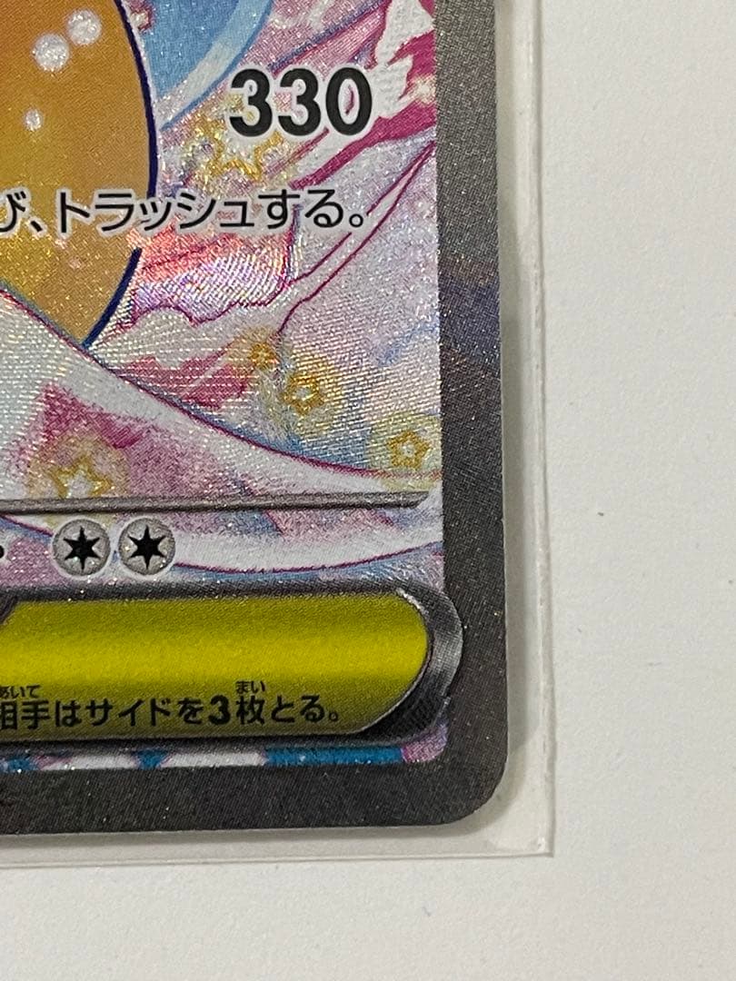 メガカイリューex SAR、