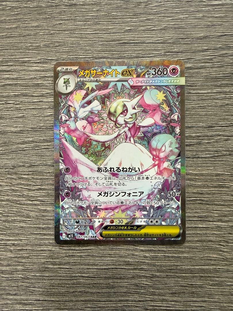 メガサーナイトEX SARポケモンカード