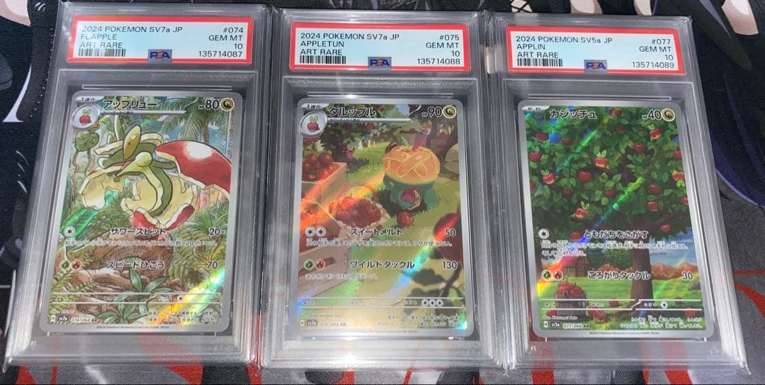 アップリュー、タルップル、カジッチュ PSA10 連番