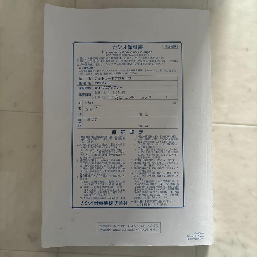 CASIO プリン写ル　PCP-1200 年賀状作成