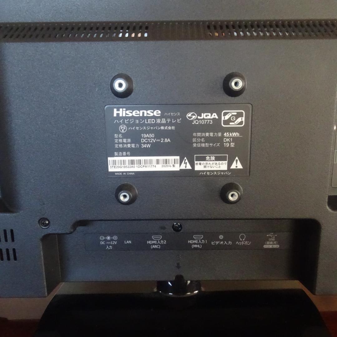 送料込ハイセンス 19インチ 19A50 2020年製 & HD-CE500U2