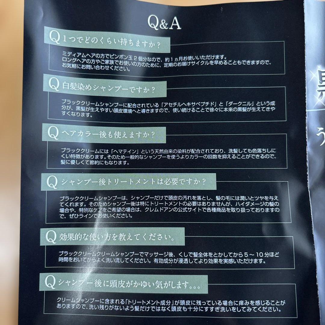 クレム ドゥ アン ブラッククリームシャンプー 3個セット