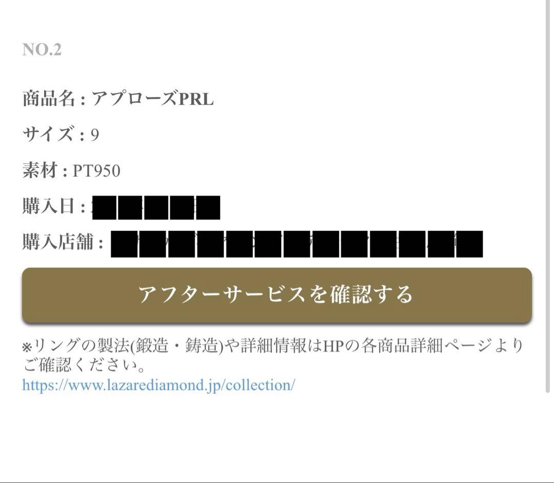 ラザールダイヤモンド　アプローズ
