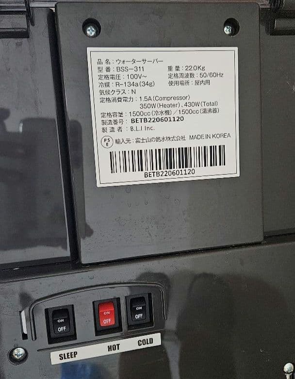 エブリフレシャス ウォーターサーバー (カートリッジ4個付)