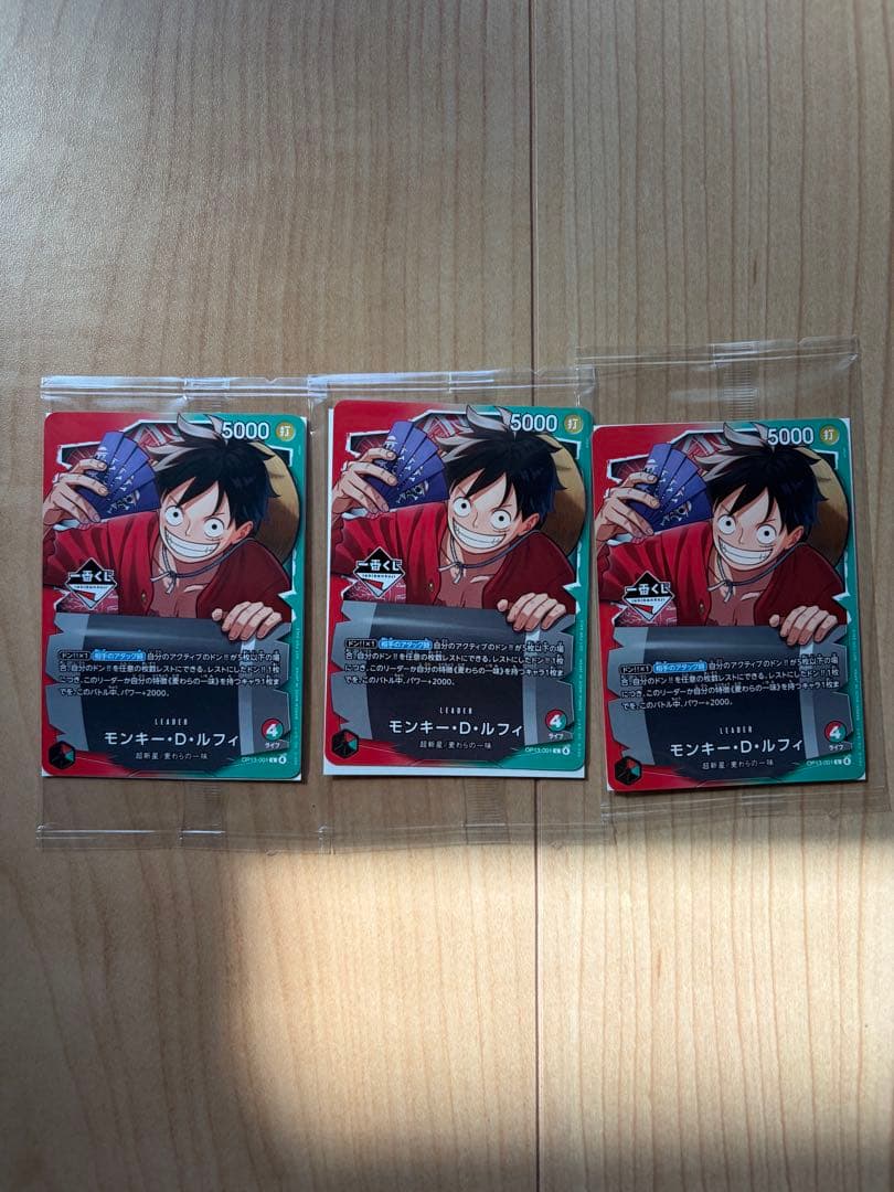 【3枚セット】モンキー・D・ルフィ　1番くじ