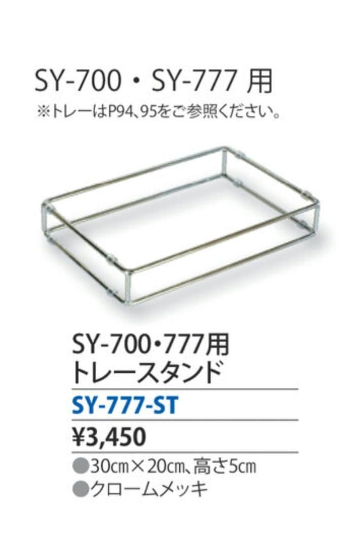 よし与工房 ニューウェーブ セルフ・セールストレー SY-777　24個