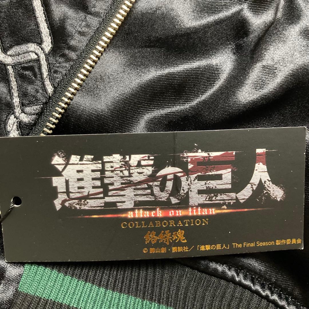 【新品未使用】進撃の巨人×絡繰魂 コラボスカジャン リヴァイリバーシブル 刺繍