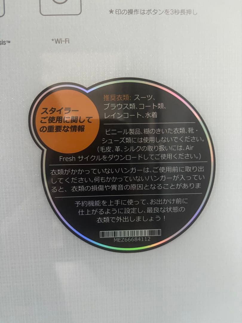 極美品！LG 衣類ケア家電 Styler