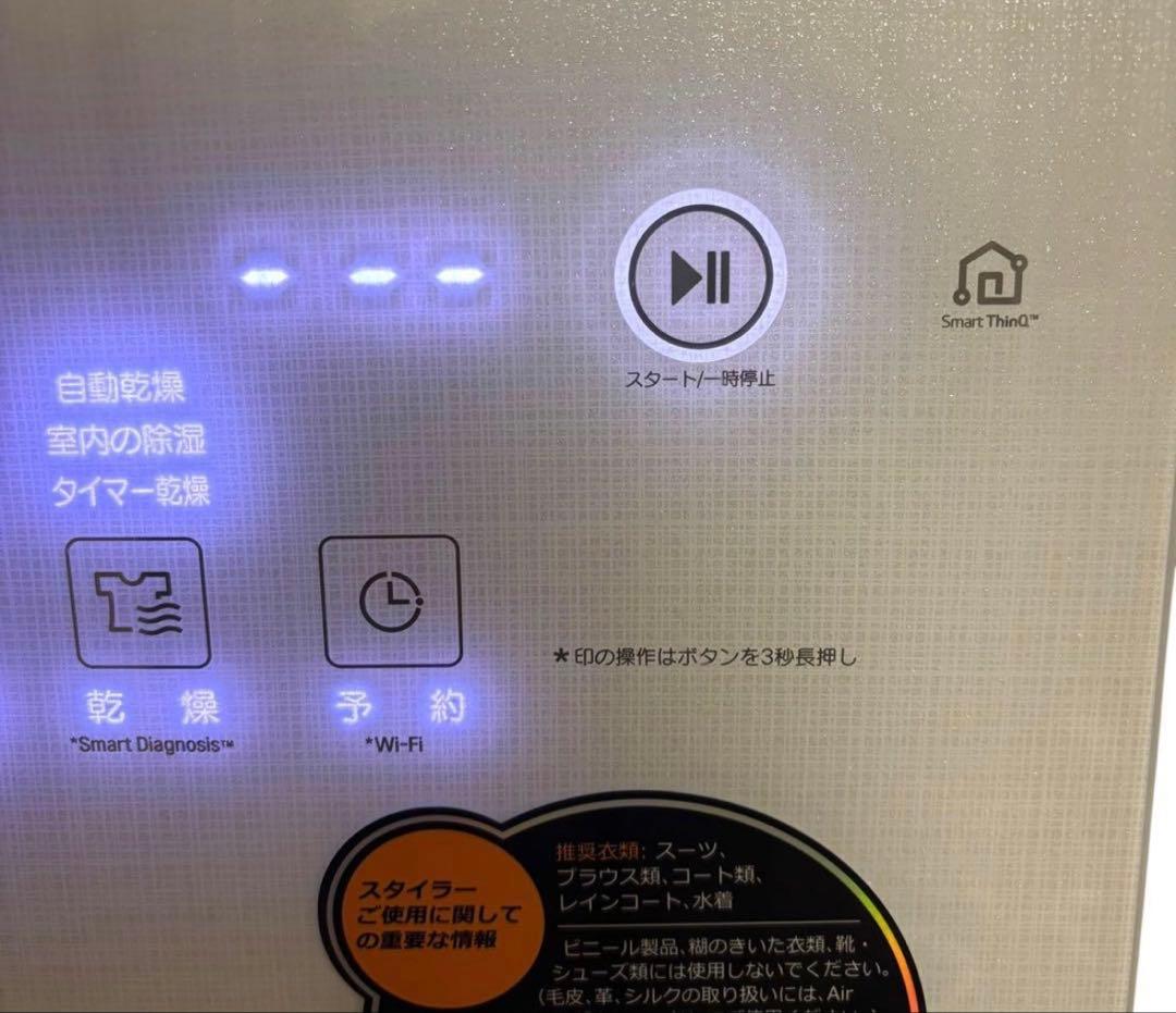 極美品！LG 衣類ケア家電 Styler