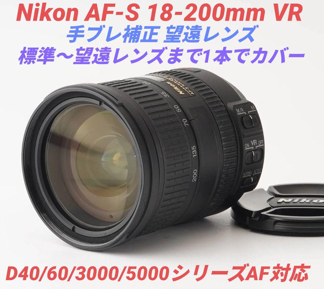 1月19日限定【標準〜望遠レンズ】Nikon AF-S 18-200mm VR