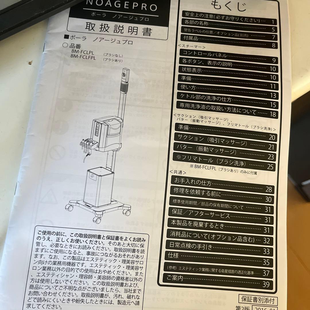 値下げ中✨備品多数プレゼント付き　ノアージュプロ♡ POLA 　タカラベルモント