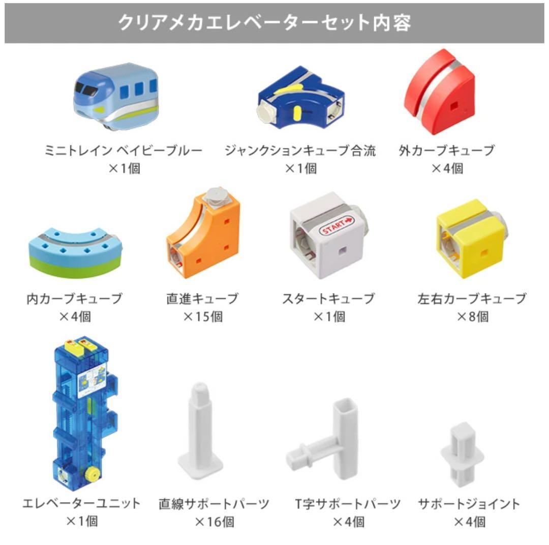 レールキューブ エレベーターセット