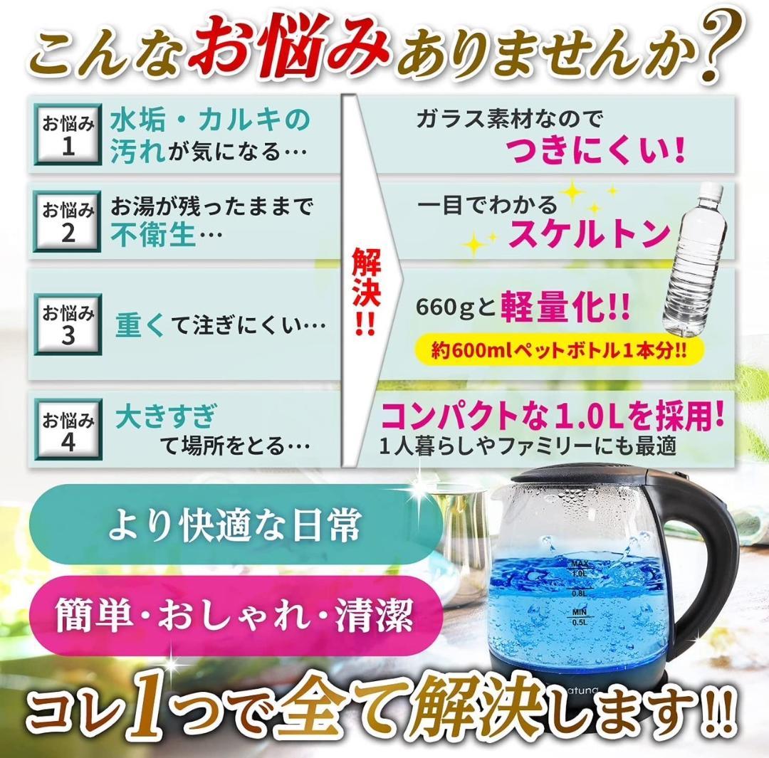 ❤1000Wハイパワー❣コップ1杯95秒☆待たずにすぐお湯が沸く♪❤電気ケトル