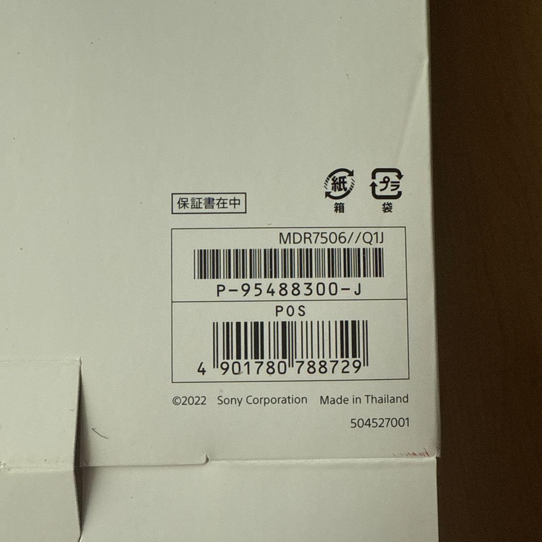 SONY MDR-7506 有線ヘッドホン