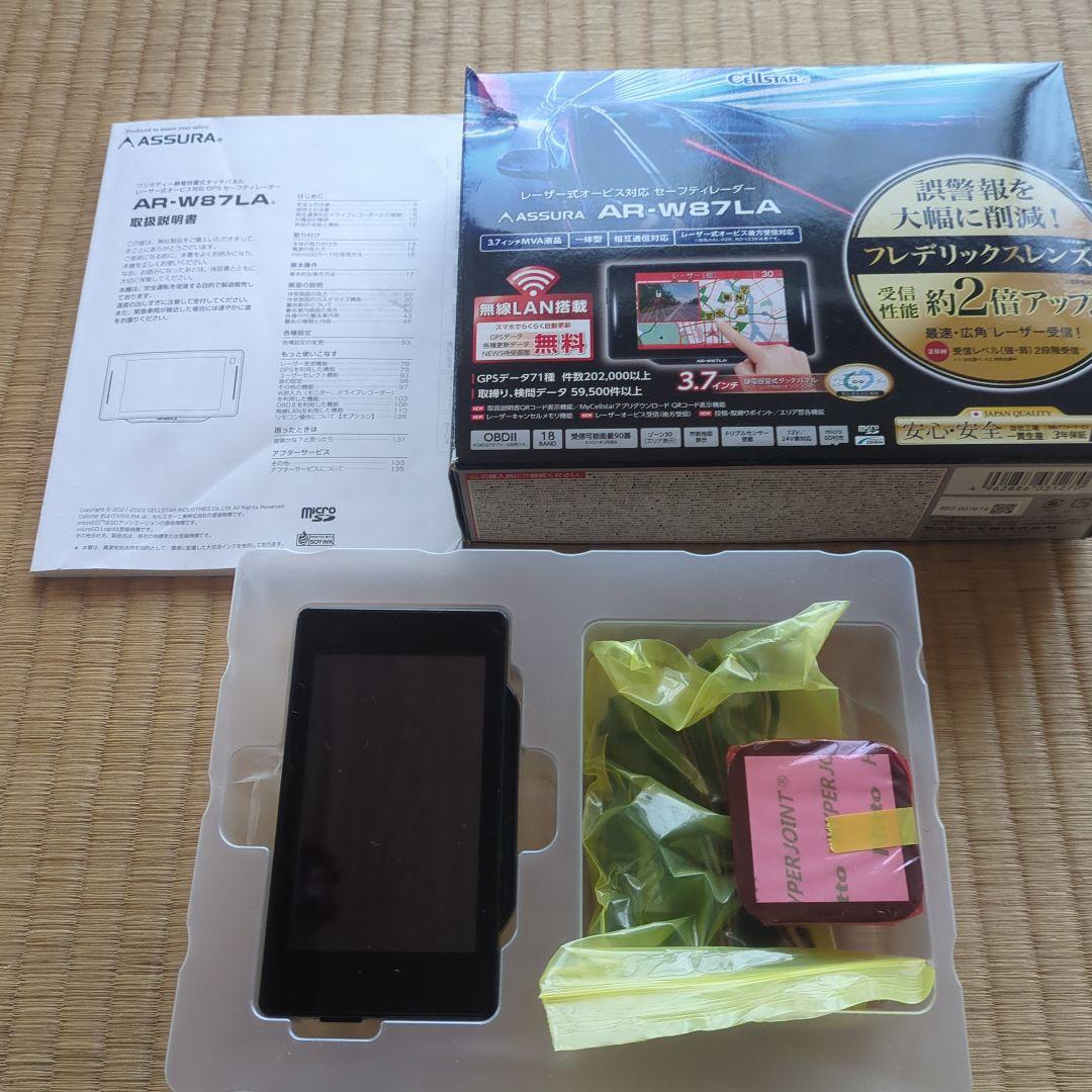 中古品　セルスター　AR-W87LA