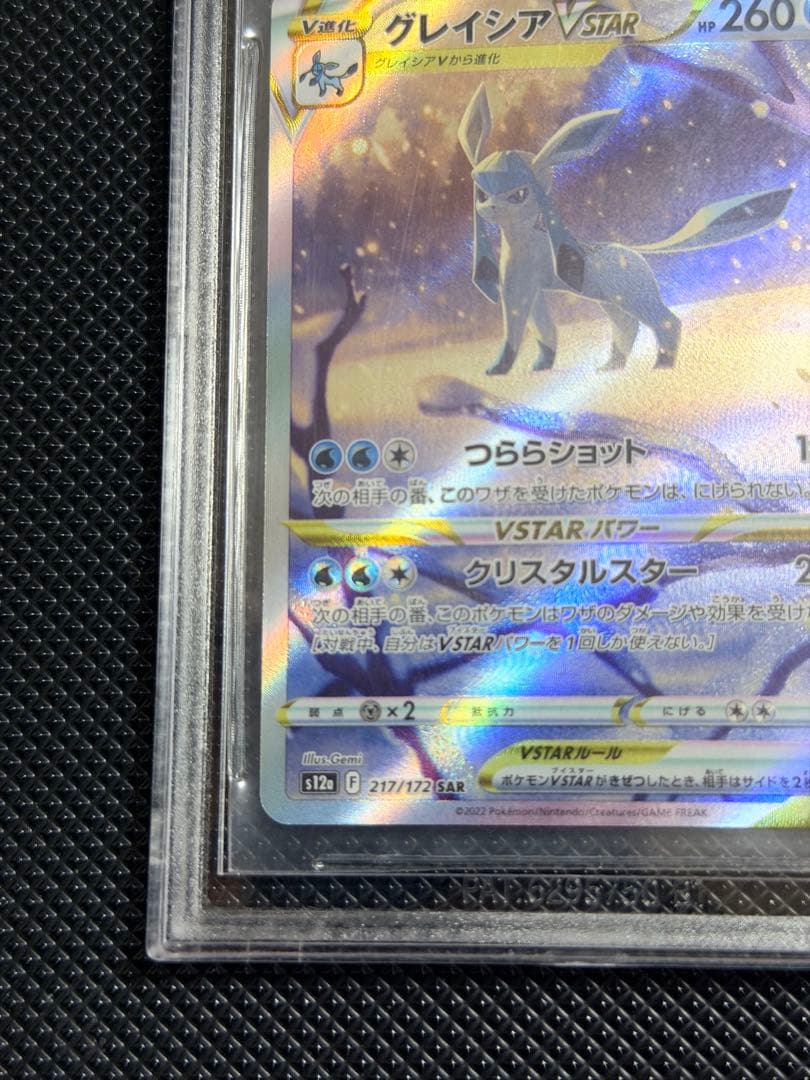 鑑定評価高　BGS10 ￼ポケモン グレイシア VSTAR SAR　海外需要激高