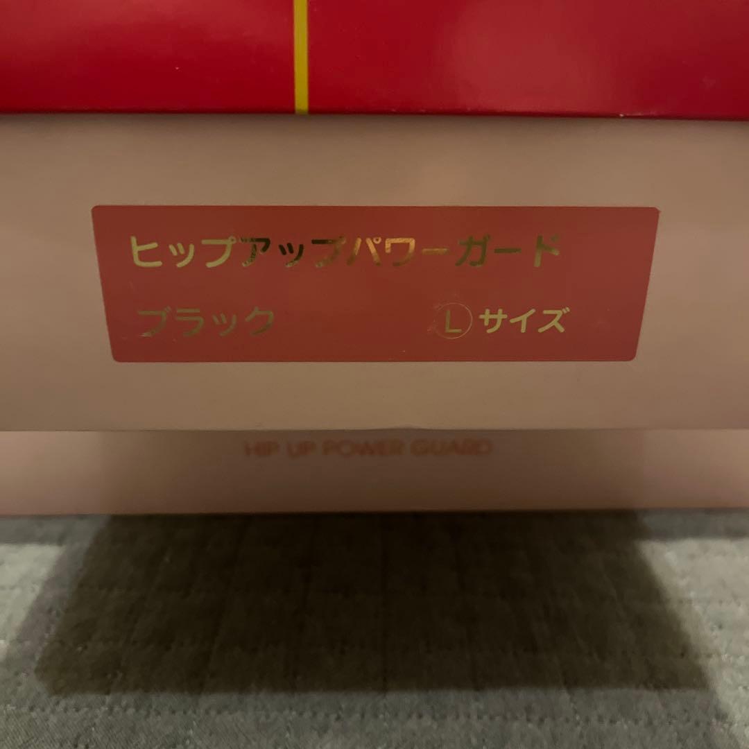 【新品未使用】ヒップアップパワーガード　ブラック2枚　Lサイズ