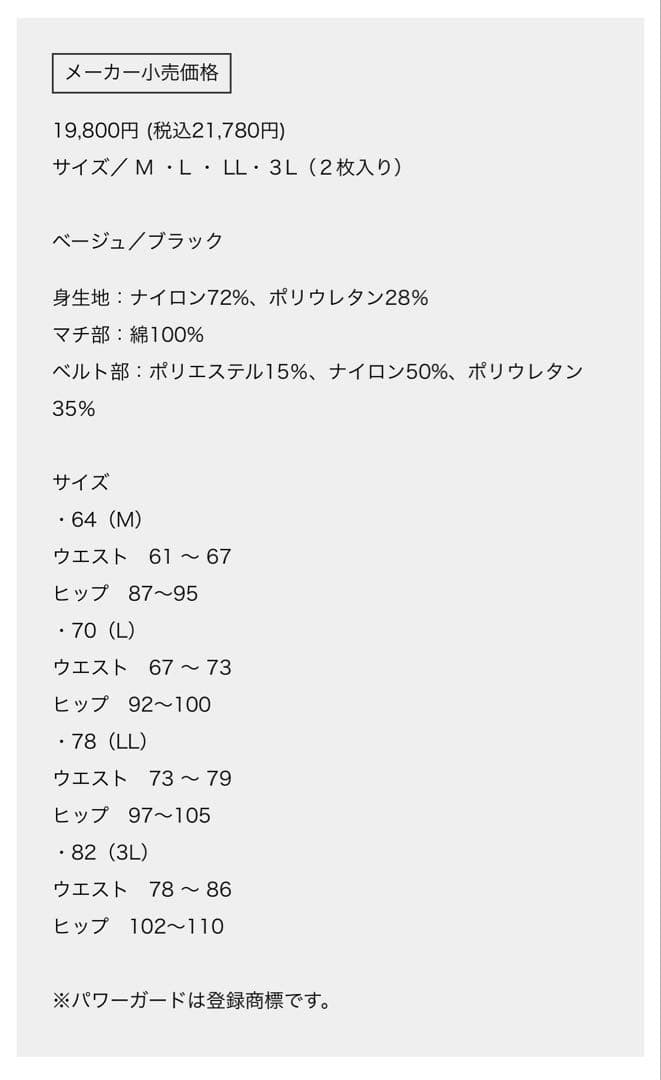 【新品未使用】ヒップアップパワーガード　ブラック2枚　Lサイズ