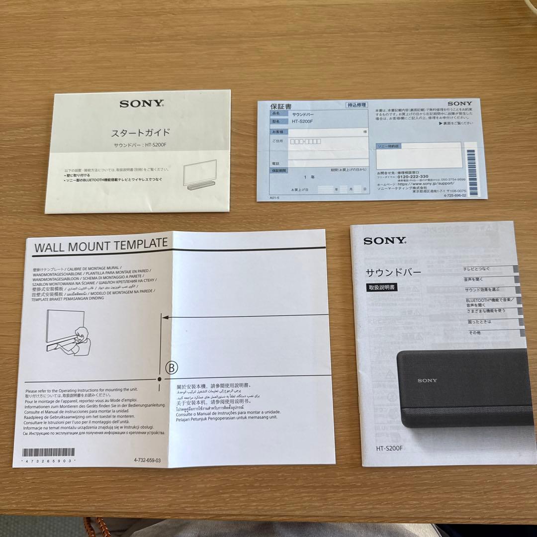 【美品】【SONY】HT-S200Fサウンドスピーカー(本体、リモコン、電源)