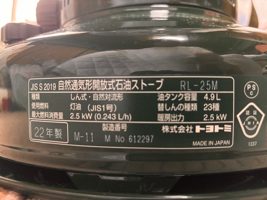 ニ*太様 【新品】トヨトミ　レインボーストーブ　RL-25M（G） ※送料込み