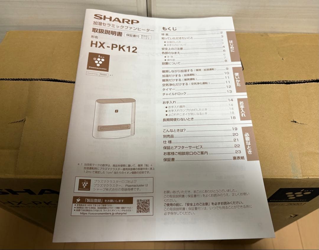 SHARP セラミックファンヒーター HX-PK12-W