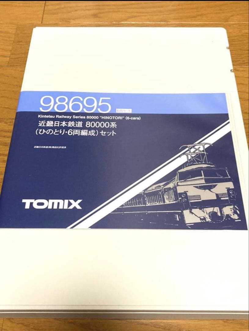 TOMIX 98695 近鉄80000系 ひのとり6両セット